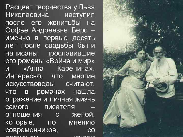 Жена Толстого Льва Николаевича. Жена толстого переписывала войну