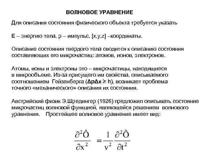 Волновое уравнение разностная схема