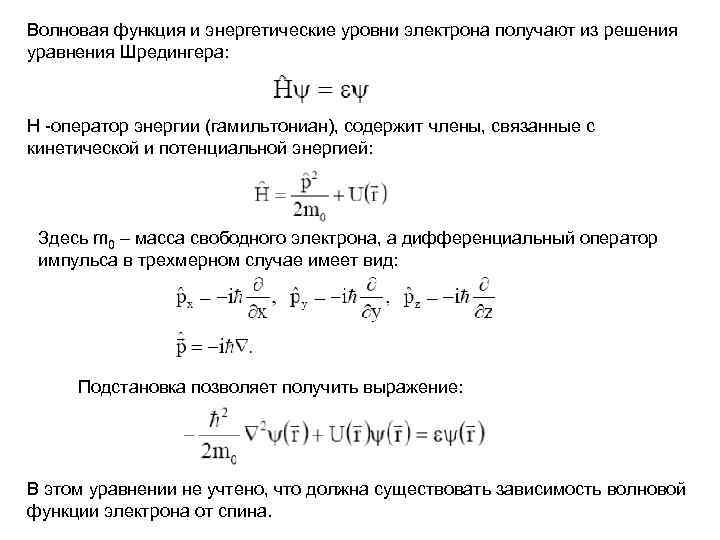 Энергия электрона на энергетическом