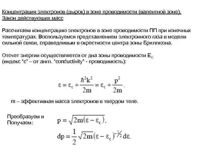 Концентрация электронов формула