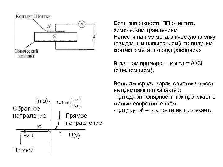 Если поверхность ПП очистить химическим травлением, Нанести на неё металлическую плёнку (вакуумным напылением), то