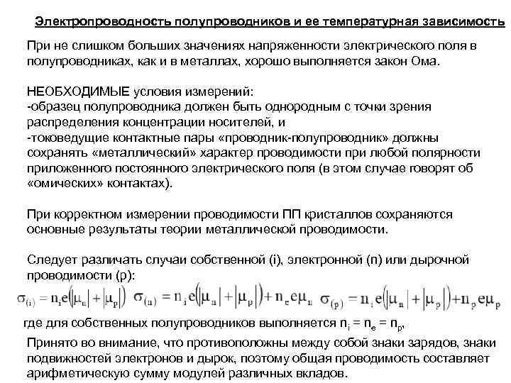 Подвижность электронов в полупроводнике