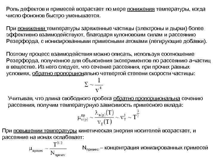 5 длина свободного пробега. Зависимость длины свободного пробега от температуры. Среднюю длину свободного пробега фононов. Длина свободного пробега формула. Длина свободного пробега электрона.