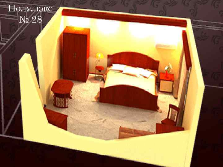 ПОЛУЛЮКС № 28 