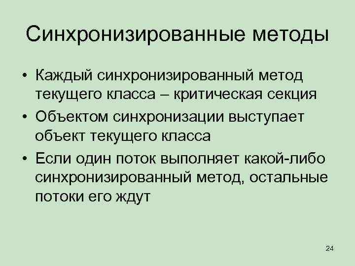 Текущий метод