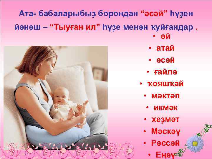 Картинки тыуған көнөң менән