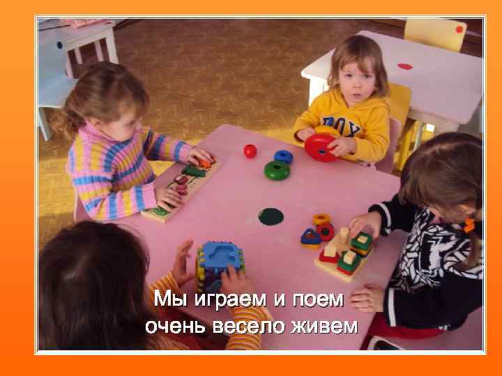 Мы играем и поем очень весело живем 