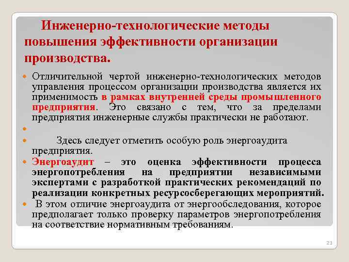 Технологический метод. Инженерно-технологические методы управления качеством. Инженерно-технологические методы. Технологические методы менеджмент. Технологический метод управления.