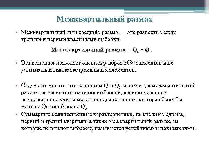 Как найти размах в статистике