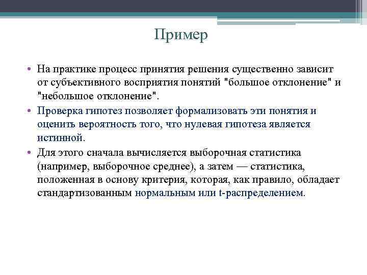 Немало зависит. Процесс и практика. Принятие субъективного восприятия. Примеры гипотезы для АВ теста. Пример гипотезы для тура.