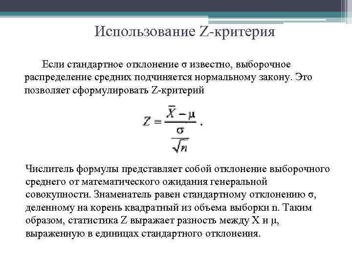 Используя z. Z критерий. Z критерий формула. Z критерий статистика. Z статистика формула.