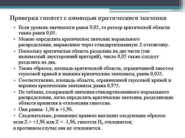 Проверка равными. Порядок проверки гипотезы. Правило проверки гипотезы. Гипотезы для проверки значимости. Критерии проверки гипотез примеры.