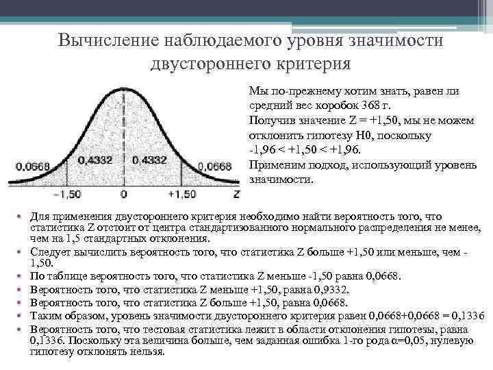 Определена на уровне 2. Уровень значимости статистического критерия. Уровень значимости 0,1 критерии. Критический уровень статистической значимости. Уровень значимости гипотезы.