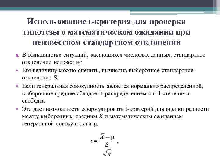 Используя т. Статистический критерий проверки нулевой гипотезы. Критерии проверки статистических гипотез. Наблюдаемое значение статистики критерия проверки гипотезы. Для проверки статистических гипотез используется критерий.