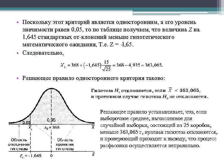 Уровень значимости критерия. 1. Уровень значимости статистических критериев.. Критический уровень статистической значимости. Критерий значимости в статистике. Уровень значимости статистической гипотезы.