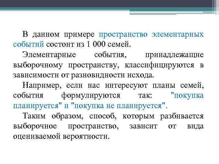 Элементарное событие это в теории вероятности