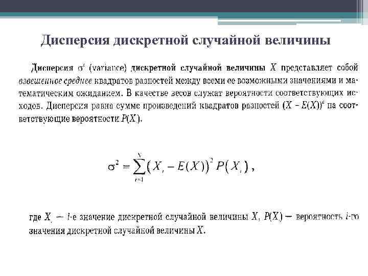 Дисперсия дискретной случайной величины 