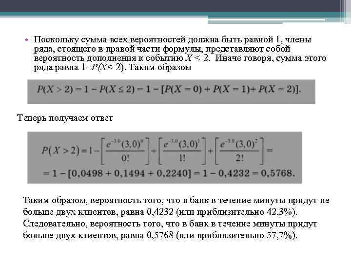  • Поскольку сумма всех вероятностей должна быть равной 1, члены ряда, стоящего в