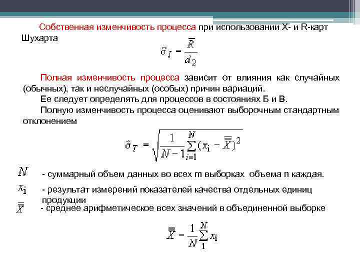 Процесс изменчивости. Изменчивость процесса это. Вариабельность производственного процесса. Формула полной изменчивости процесса. Понятие изменчивость процесса.