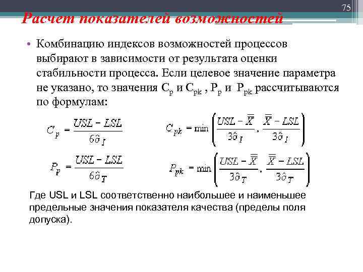 Вычисление показателей