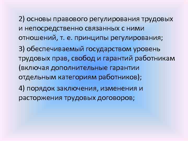 Регулирование трудовых отношений. Источники регулирования трудовых отношений. Принципы правового регулирования трудовых отношений таблица. Уровни международно-правового регулирования труда. Роль судебной практики в регулировании трудовых отношений.