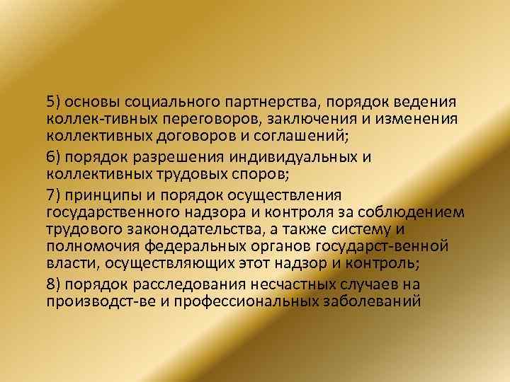 Ведение коллективных переговоров. Порядок изменения коллективного договора. Порядок ведения коллективных. Порядок заключения социально-партнерских соглашений. Принципы заключения коллективных договоров и соглашений.