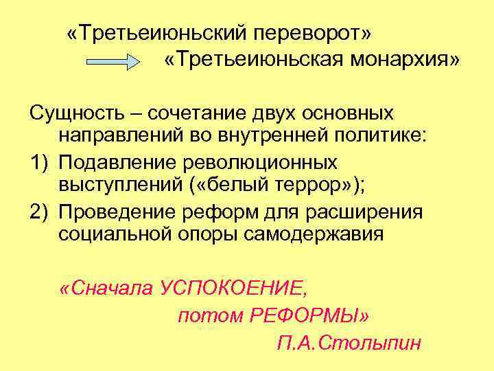 Третьеиюньский переворот в россии. Третьеиюньский государственный переворот 1907 года. Третьеиюньский государственный переворот кратко. Сущность третьеиюньского государственного переворота 1907 г кратко. Третьеиюньский переворот участники.