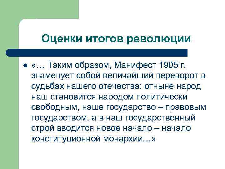 Реферат: Революція 1905-1907 р.р. в Росії, розстановка ії політичних сил