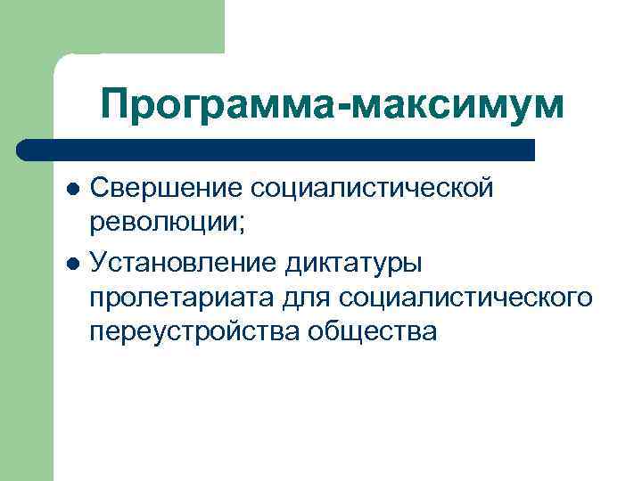 Первый республиканский проект переустройства общества