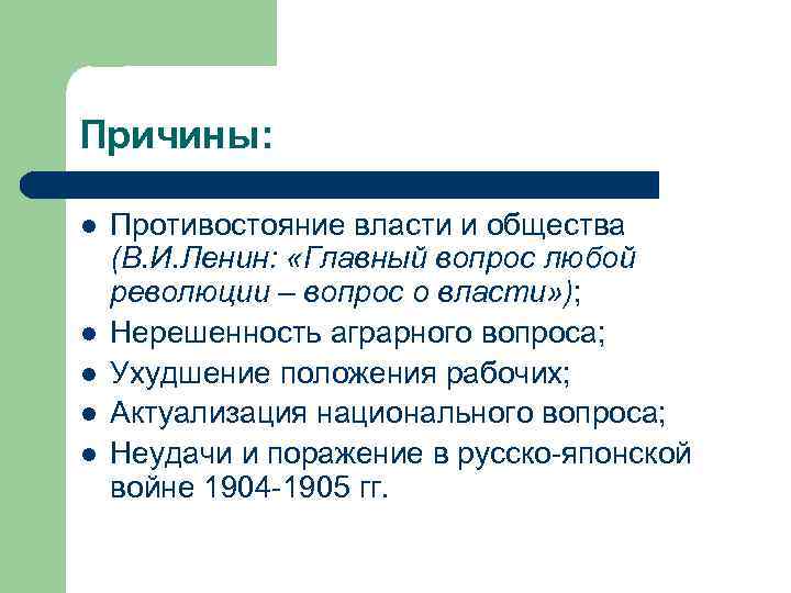 Общество и власть после революции презентация