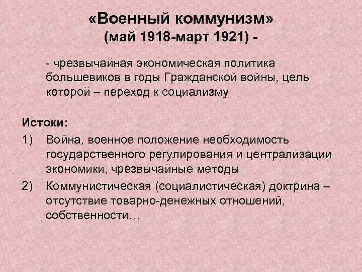 Первые мероприятия большевиков в экономике