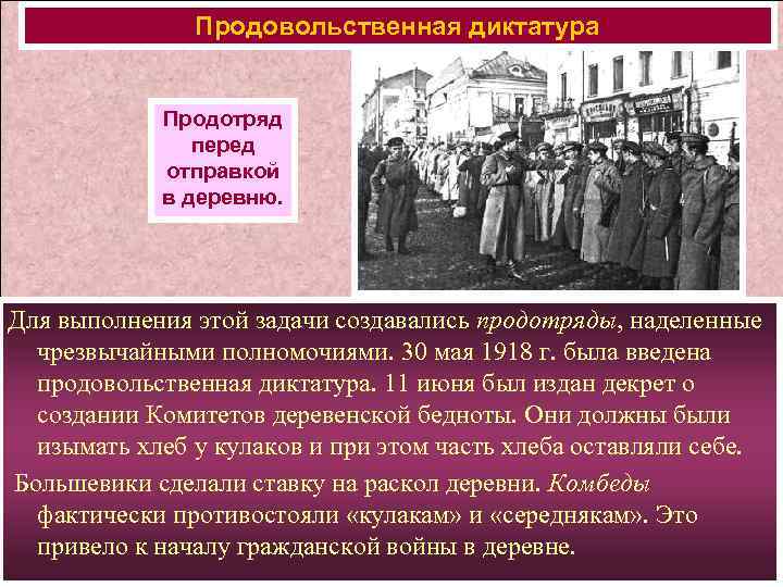 Продотряды действовали совместно с. Продотряды военный коммунизм. Продовольственная диктатура 1918. Продотряды это кратко. Продовольственная диктатура Большевиков.