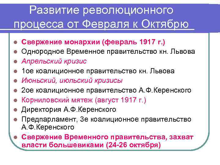 Российская революция 1917 года от февраля к октябрю презентация 10 класс