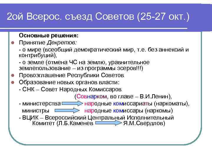 Первый и второй съезд советов