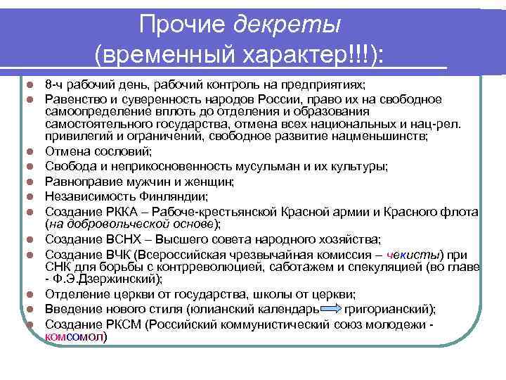 Временный характер. Декреты временного правительства 1917 таблица. Первые декреты временного правительства таблица. Первые декреты временного правительства 1917. Декрет временное правительство.