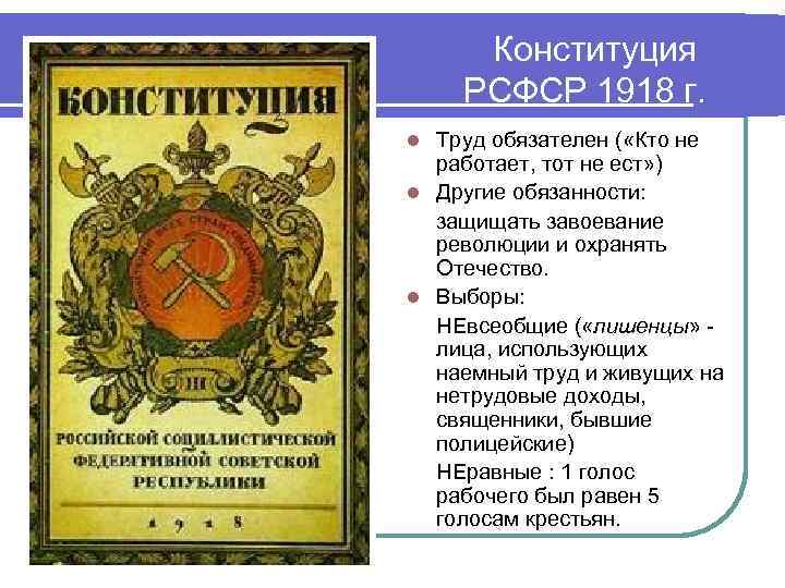 Советские конституции 1918 1924