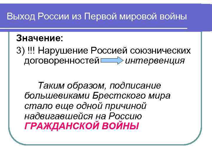 Выход значение. Значение первой мировой войны. Международное значение первой мировой войны. Историческое значение первой мировой войны. Значение 1 мировой войны.