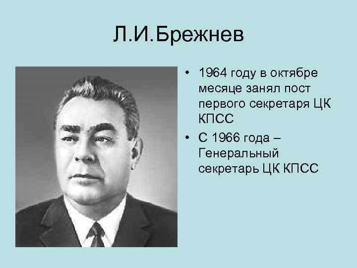 Презентация ссср в 1964 1982 гг брежнев