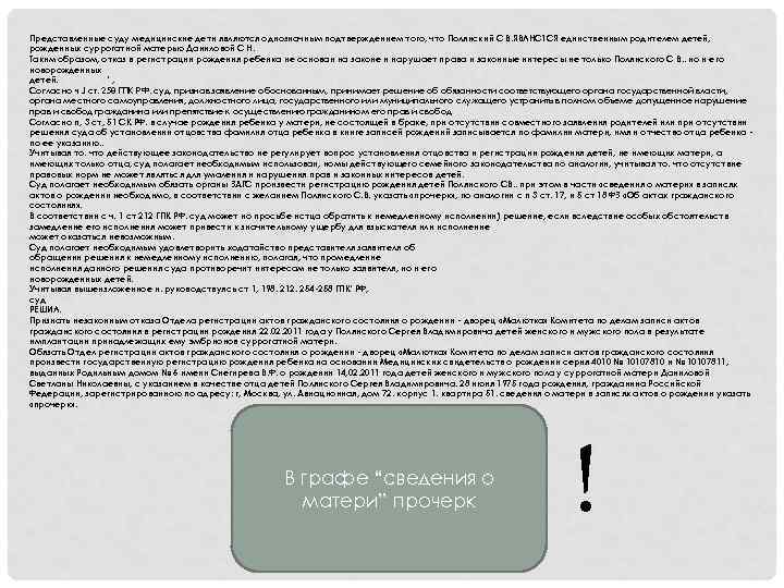 Представленные суду медицинские дети являются однозначным подтверждением того, что Полянский С В. ЯВЛНС 1