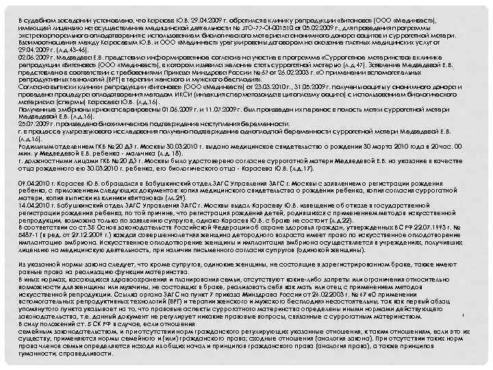 В судебном заседании установлено, что Карасев Ю. В. 29. 04. 2009 г. обратился в