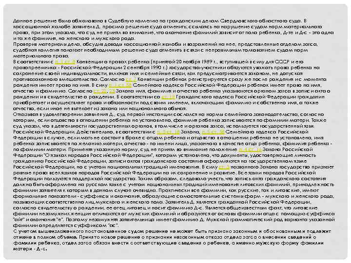 Данное решение было обжаловано в Судебную коллегию по гражданским делам Свердловского областного суда. В