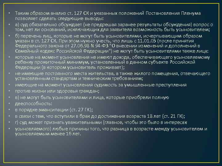  • Таким образом анализ ст. 127 СК и указанных положении Постановления Пленума позволяет