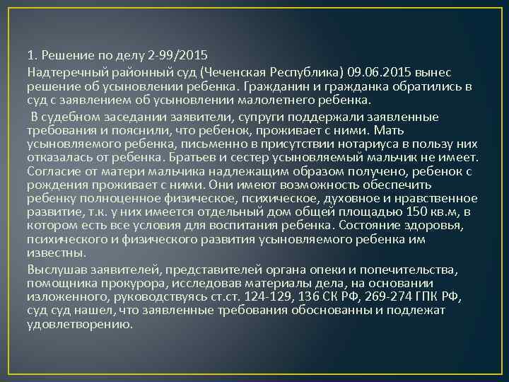 1. Решение по делу 2 -99/2015 Надтеречный районный суд (Чеченская Республика) 09. 06. 2015