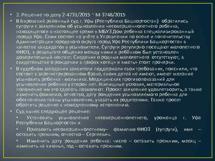  • 2. Решение по делу 2 -4731/2015 ~ М-3748/2015 • В Кировский районный