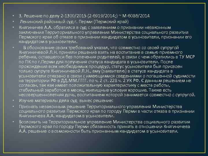  • 3. Решение по делу 2 -1300/2015 (2 -6919/2014; ) ~ М-6086/2014 •