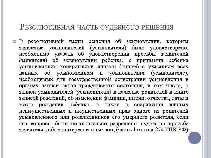 Резолютивная часть приговора по уголовному делу образец