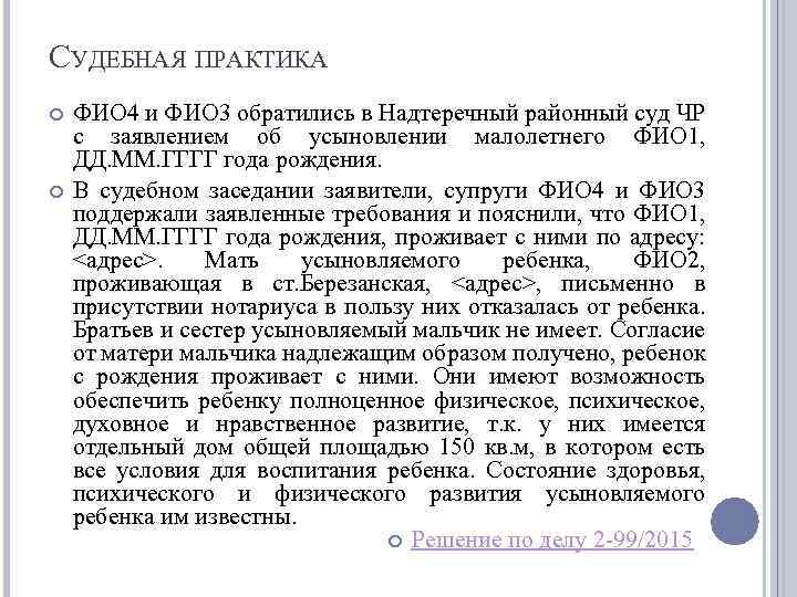 Заключение об обоснованности и о соответствии усыновления интересам усыновляемого ребенка образец