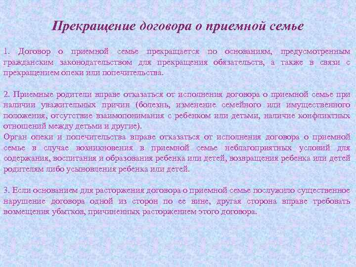 Договор о создании приемной семьи заполненный образец