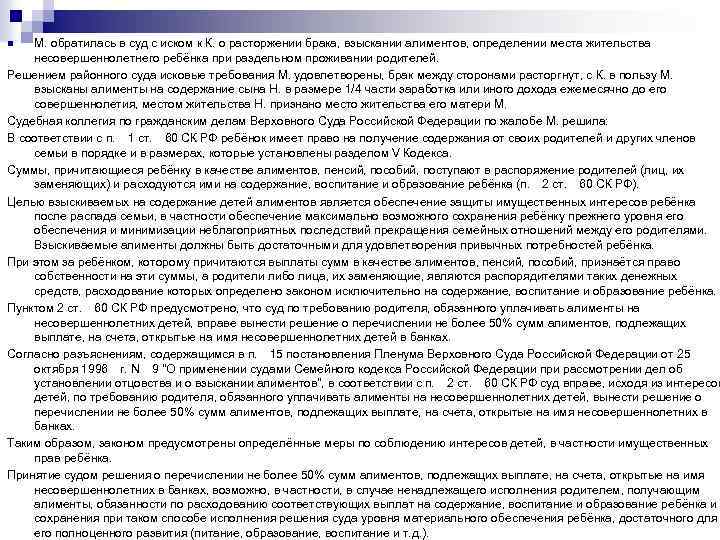 М. обратилась в суд с иском к К. о расторжении брака, взыскании алиментов, определении