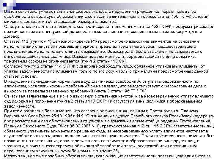 В этой связи заслуживают внимания доводы жалобы о нарушении приведенной нормы права и об
